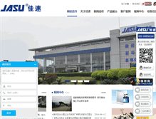 Tablet Screenshot of jasu-cnc.com
